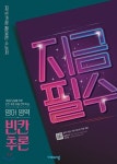 [중고샵] 지금필수 수능영어 빈칸추론 (2020년) 지금 가장 필요한 수능서 - 예스24 [중고샵]지금필수 수능영어 빈칸추론 (2020년) 지금 가장... 