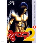 [중고샵] 깡다구 2부(완결) 1~21 - 예스24 [중고샵]깡다구 2부(완결) 1~21 - 예스24