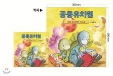 공룡유치원 처음 유치원에 가는 날 (빅북) - 예스24