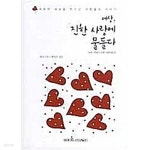 [중고샵] 세상, 진한 사랑에 물들다 (원제 : 피보다 진한 사랑이야기) - 예스24 [중고샵]세상, 진한 사랑에 물들다 (원제 : 피보다 진한... 