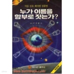 [중고샵] 1993년 개정판 이름 상호 회사명 상품명 누가 이름을... 이름 상호 회사명 상품명 누가 이름을 함부로 짖는가 (신48-8) - 예스24