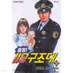 [중고샵] 출동! 119 구조대 1-20(완) ☆북앤스토리☆ - 예스24 [중고샵]출동! 119 구조대 1-20(완) ☆북앤스토리☆ - 예스24