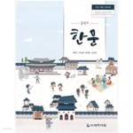 [중고샵] 중학교 한문 (2015개정교육과정) (교과서) - 예스24 [중고샵]중학교 한문 (2015개정교육과정) (교과서) - 예스24