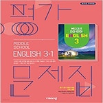 [중고샵] 비상 증등 영어 3-1 평가문제집 (중3) (15개정교육과정) - 예스24 [중고샵]비상 증등 영어 3-1 평가문제집 (중3) (15개정교육과정)... 