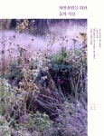 자연정원을 위한 꿈의 식물 - 예스24