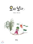 오리 날다 - 예스24