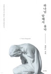 하나님 앞에서 울다 - 예스24