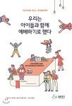 우리는 아이들과 함께 예배하기로 했다 - 예스24