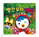 뽀로로 빨간 모자 패티 (2020 리뉴얼) - 예스24