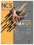 이용사 실기 - 예스24