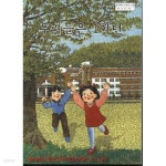 [중고샵] (상급) 7차 초등학교 우리들은 1학년 - 예스24 [중고샵](상급) 7차 초등학교 우리들은 1학년 - 예스24