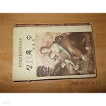 [중고샵] 상록수 /(심훈/동아일보 현상문예 당선작/상세설명참조바람) - 예스24 [중고샵]상록수 /(심훈/동아일보 현상문예 당선작... 