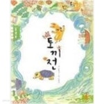 [중고샵] 토끼전 - 예스24 [중고샵]토끼전 - 예스24