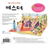 내가 만드는 성경 : 에스더 - 예스24