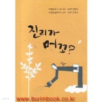 [중고샵] (상급) 구병진 구성진 신부 진리가 머꼬 - 예스24 [중고샵](상급) 구병진 구성진 신부 진리가 머꼬 - 예스24
