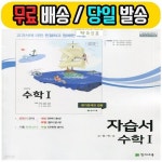 [중고샵] 천재교육 고등 수학 1 자습서 평가문제집 겸용 (이준열 교과서편/고등학교/2015개정) ■100%미개봉/최신/당일배송■ - 예스24... 