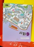 [중고샵] 초등학교 사회 6-1 교과서 2019년 / 2015개정교육 - 예스24 [중고샵]초등학교 사회 6-1  교과서     2019년 / 2015개정교육 - 예스24
