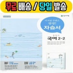 [중고샵] 천재교육 중학교 국어 자습서 중2-2 (노미숙) 중등 2학년2학기 2021년 ■100%미개봉/최신/당일발송■ - 예스24 [중고샵]천재교육... 