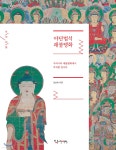 야단법석 괘불탱화 - 예스24
