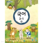 [중고샵] (상급) 2014년형 초등학교 3-4학년군 1 국어 3-1 나 (교육부) - 예스24 [중고샵](상급) 2014년형 초등학교 3-4학년군 1 국어 3-1 나... 