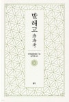 발해고 - 예스24