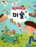 [중고샵] 초등학교 미술 3~4학년군 4 교과서 - 예스24 [중고샵]초등학교 미술 3~4학년군 4 교과서 - 예스24
