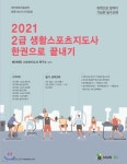 2021 메인에듀 2급 생활스포츠지도사 한권으로 끝내기 - 예스24