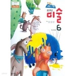[중고샵] 초등학교 미술 6 교과서 (2015개정과정) - 예스24 [중고샵]초등학교 미술 6 교과서 (2015개정과정) - 예스24