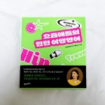 요즘애들의 힙한 여행영어 | 레이첼에너지 | 21세기북스 - 예스24