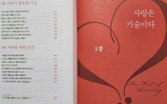 [알라딘서재][우리는 사랑을 모른다] 에리히 프롬 사랑의 심리학··· 죽기 전 깨달아야 할 사랑의 본질 [우...