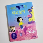 [오디오북] 너의 베프가 되고 싶어 | 김지원 | 한솔수북/아툰즈 - 예스24