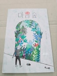 [알라딘서재] 본연의 나를 찾아서 『마음숲』  본연의 나를 찾아서 『마음숲』