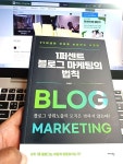 1퍼센트 블로그 마케팅의 법칙 - 크레마클럽