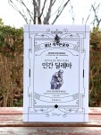 알아두면 잘난 척하기 딱 좋은 인간딜레마 | 이용범 | Nomad(노마드) - 예스24