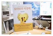 토닥토닥 틱장애 | 해아림 한의원 | 메이킹북스 - 예스24