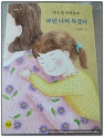 파란 나비 목걸이 | 정은경 | 좋은꿈 - 예스24