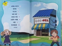 혹시나 세탁소 1 : 인생을 바꿔 주는 옷 | 이은재 | 주니어김영사 - 예스24