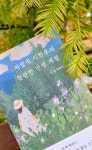 자발적 시한부의 찬란한 인생 계절 | 서달 | 온화 - 예스24