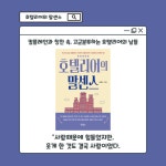 [전자책] 호텔리어의 말센스 | 권혜수 | 푸른향기 - 예스24