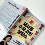 대치동 수학 고민 상담소 | 김현정 | 브리드북스 - 예스24