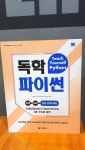 독학 파이썬 | 야마다 요시히로 | 정보문화사 - 예스24