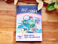 지구, 2084 | 요슈타인 가아더 | 라임 - 예스24