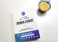 [회원리뷰] 누구나 쉽게 캔바 Canva로 끝내는 콘텐츠 디자인 - 예스24