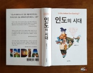 인도의 시대 | 오화석 | 공감책방 - 예스24