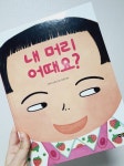 [회원리뷰] 내 머리 어때요? - 예스24