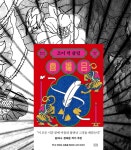 [전자책] 조이 럭 클럽 - 예스24