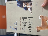 우리개 이야기 - 크레마클럽