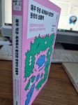 매우 작은 세계에서 발견한 뜻밖의 생물학 - 크레마클럽