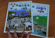 한눈에 펼쳐보는 세시 풍속 그림책 | 지호진 | 진선아이 - 예스24