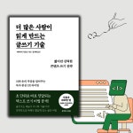 [알라딘서재]✍️ 독자가 끝까지 읽게 만드는 글쓰기 비법!